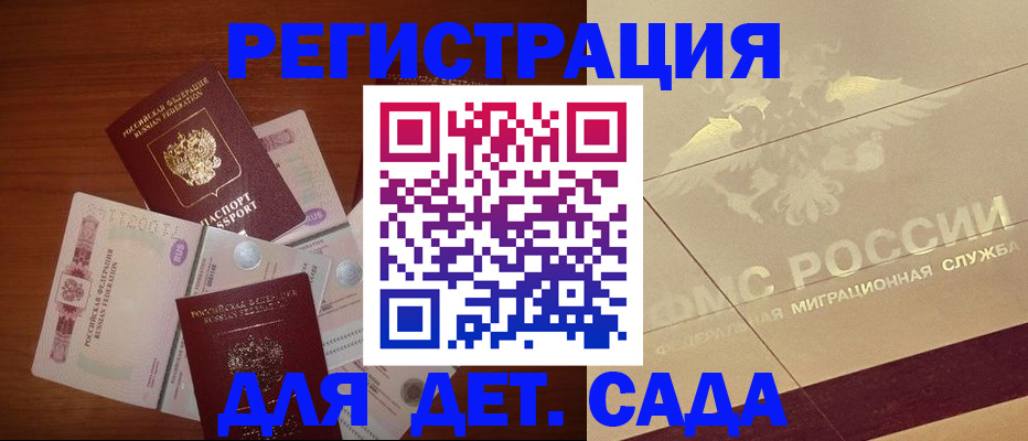 временная регистрация для школы в Нальчике