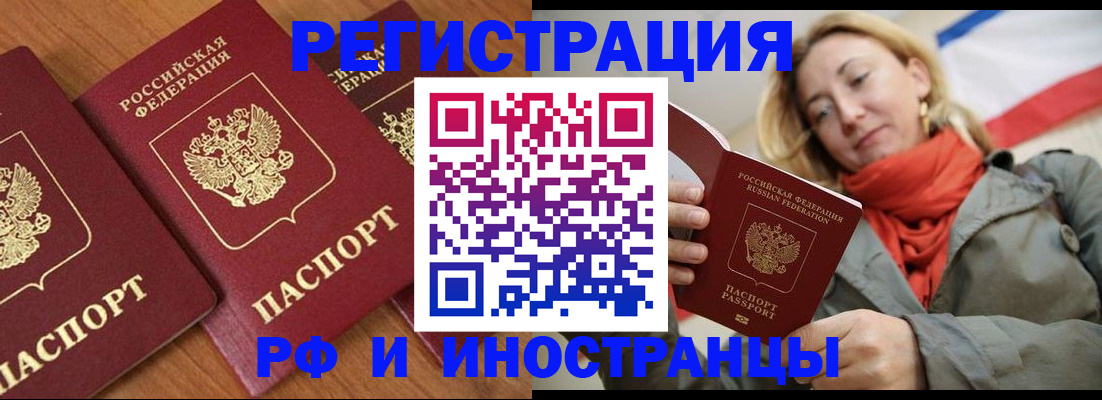 прописка для работы в Нальчике