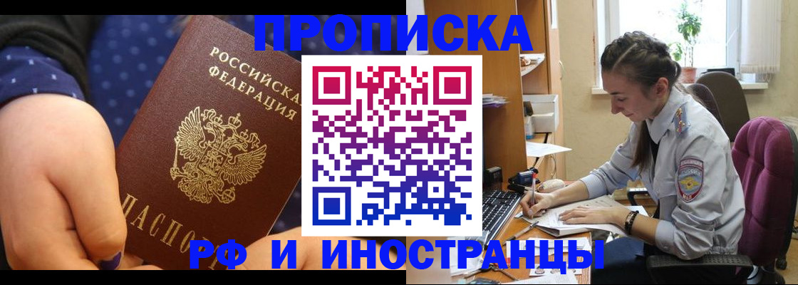 прописка штамп в Нальчике